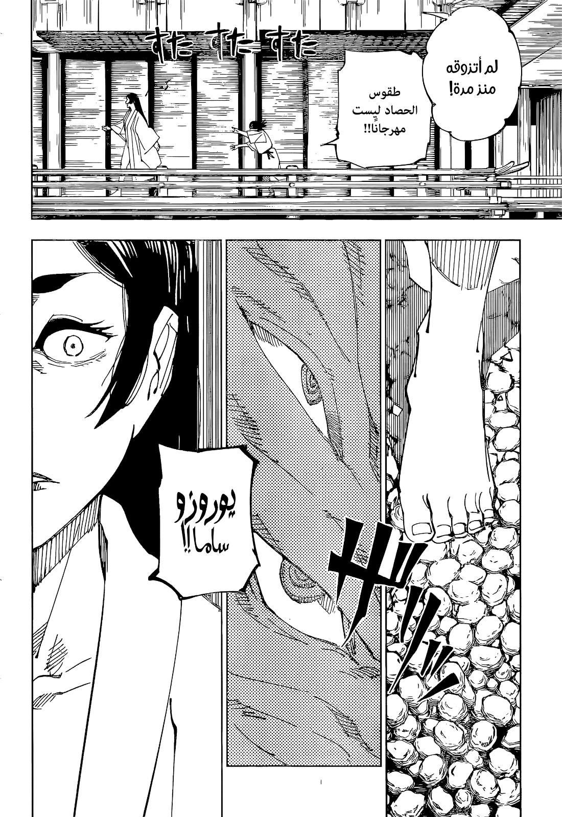 Jujutsu Kaisen: Chapter 219 - Page 5