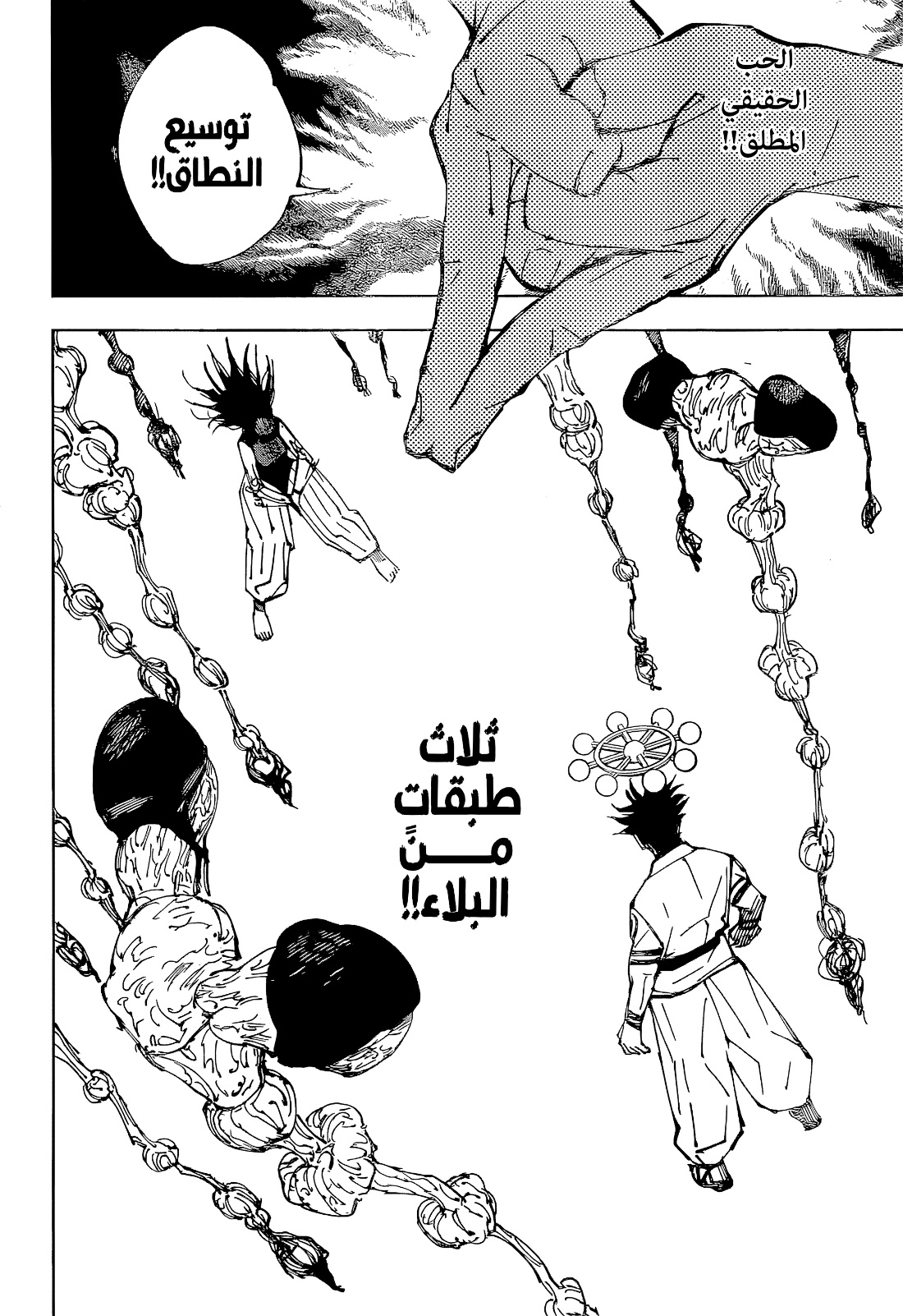 Jujutsu Kaisen: Chapter 219 - Page 13