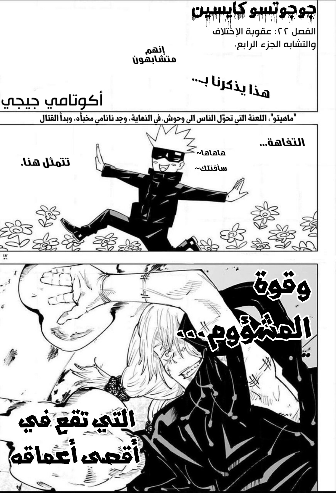 Jujutsu Kaisen: Chapter 22 - Page 2