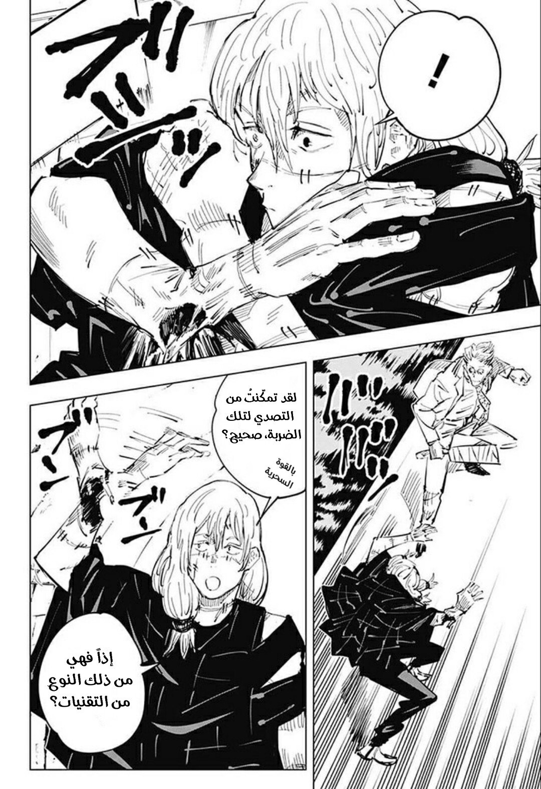 Jujutsu Kaisen: Chapter 22 - Page 5