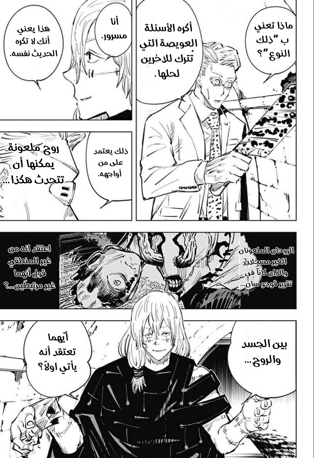 Jujutsu Kaisen: Chapter 22 - Page 6