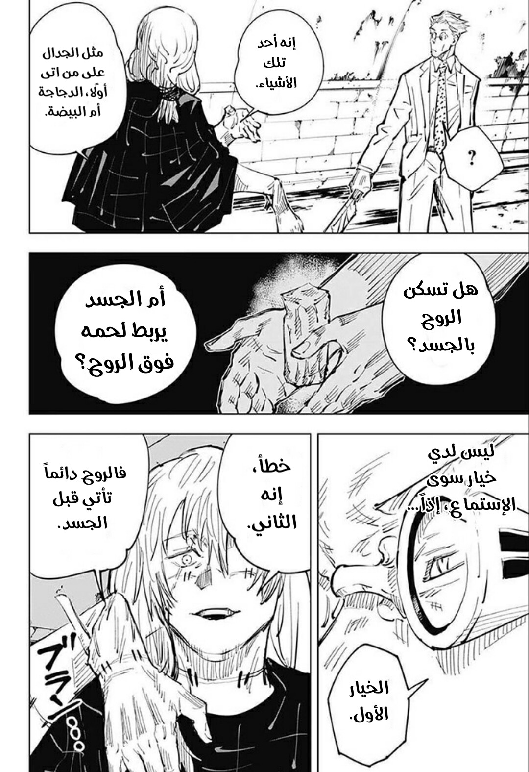 Jujutsu Kaisen: Chapter 22 - Page 7