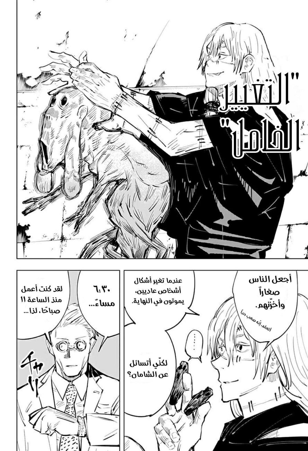 Jujutsu Kaisen: Chapter 22 - Page 9