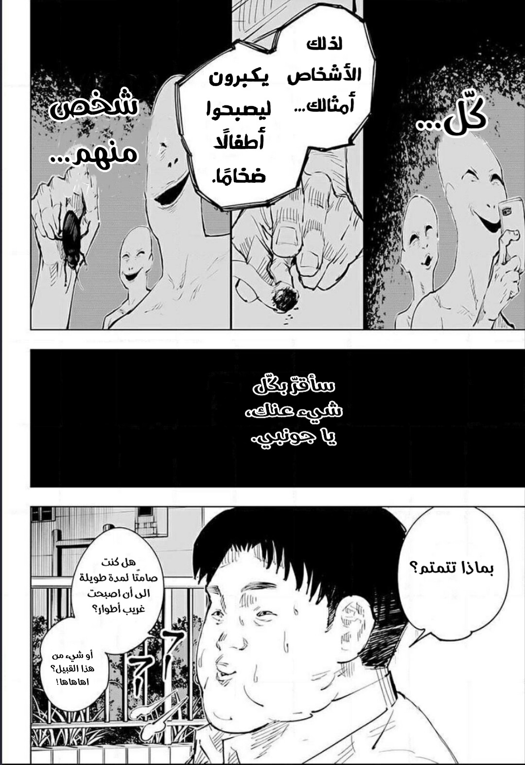 Jujutsu Kaisen: Chapter 22 - Page 13