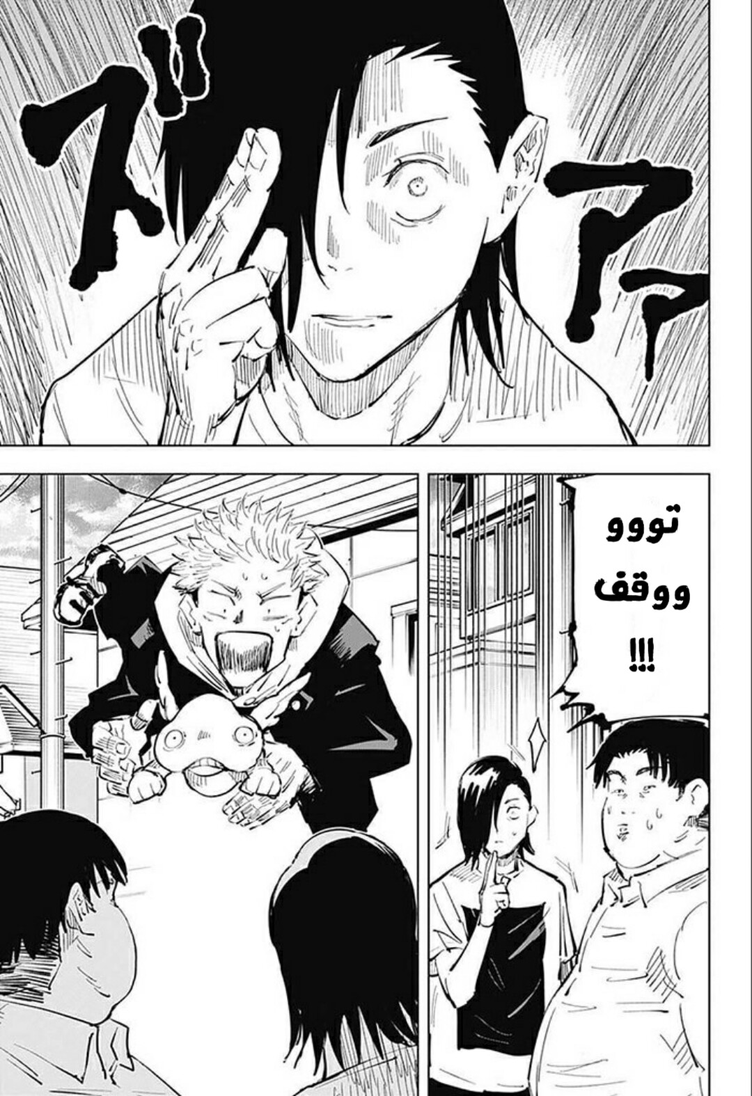 Jujutsu Kaisen: Chapter 22 - Page 14