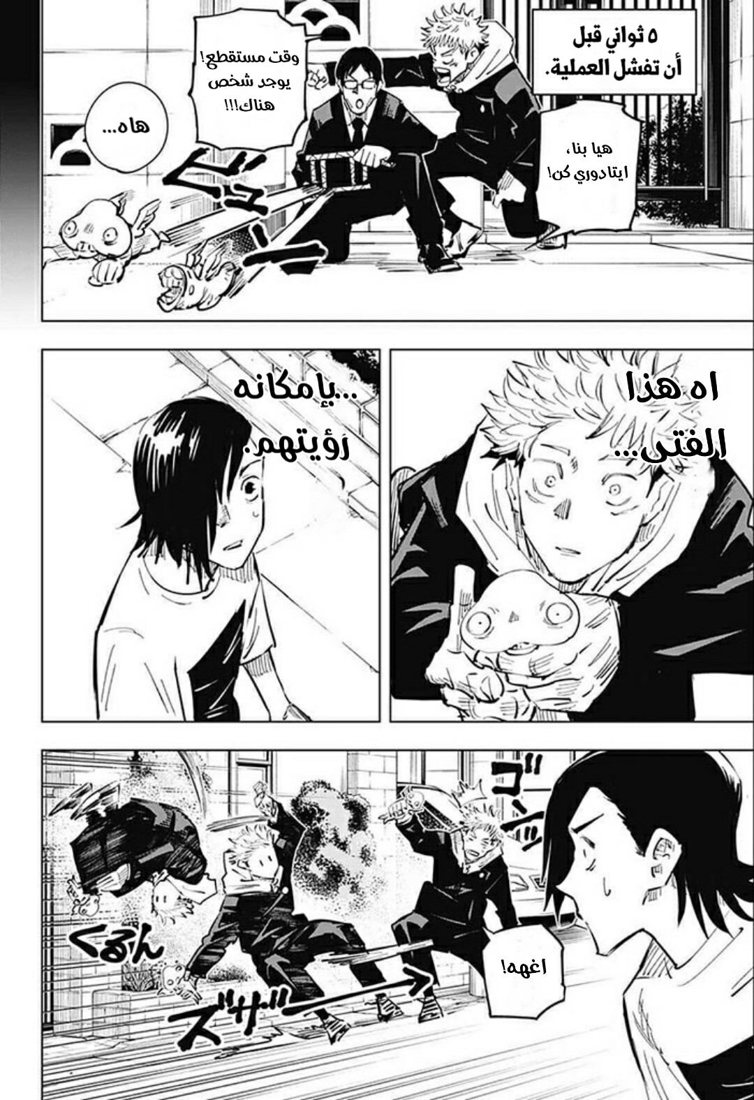 Jujutsu Kaisen: Chapter 22 - Page 15