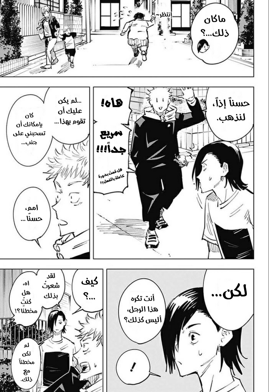 Jujutsu Kaisen: Chapter 22 - Page 18