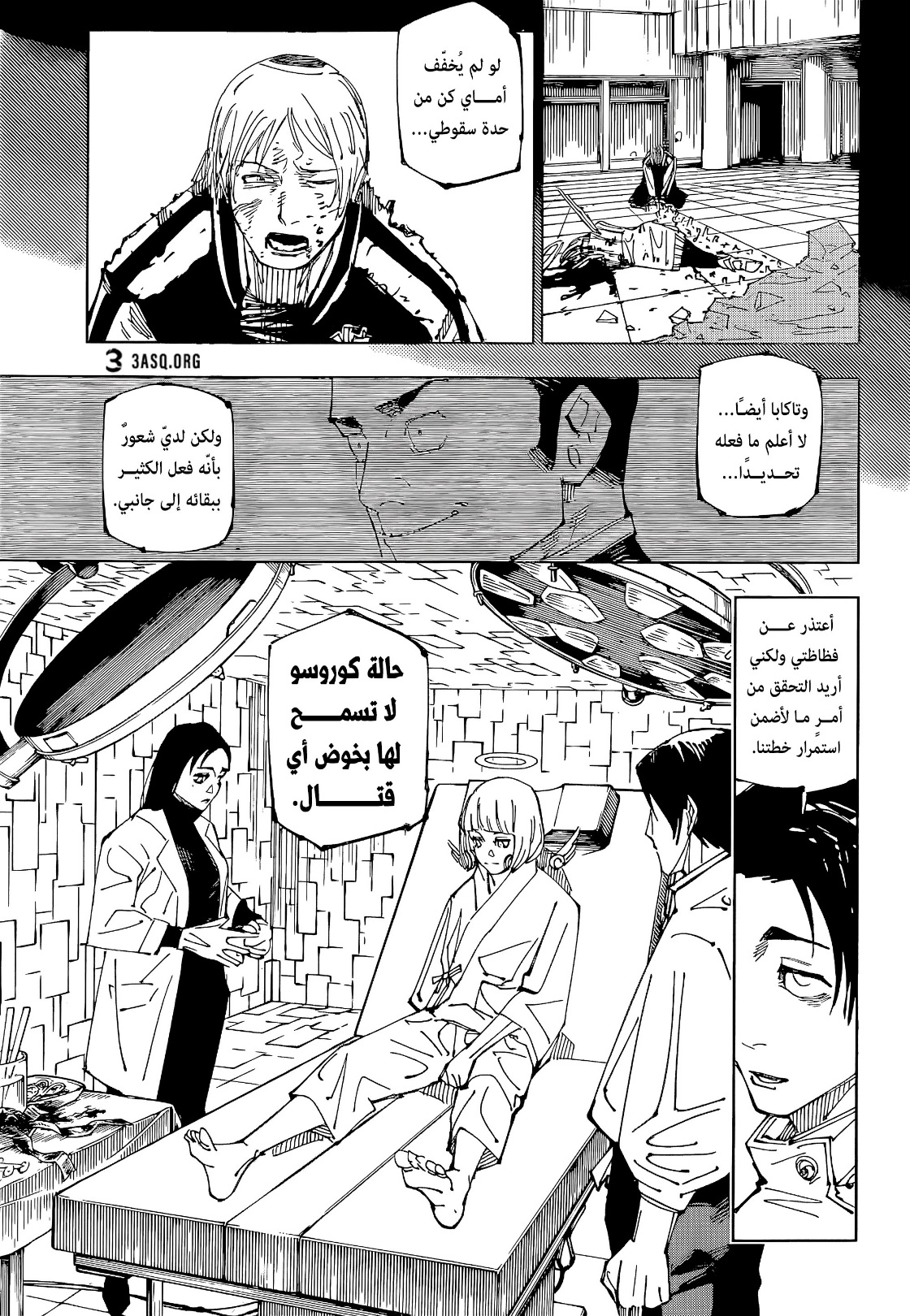 Jujutsu Kaisen: Chapter 220 - Page 12