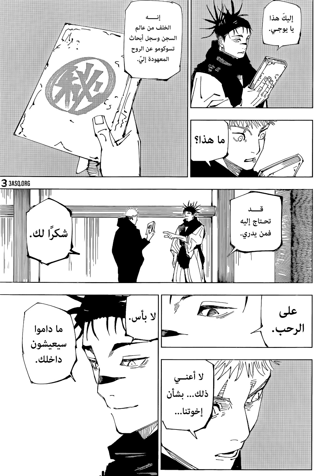 Jujutsu Kaisen: Chapter 220 - Page 18