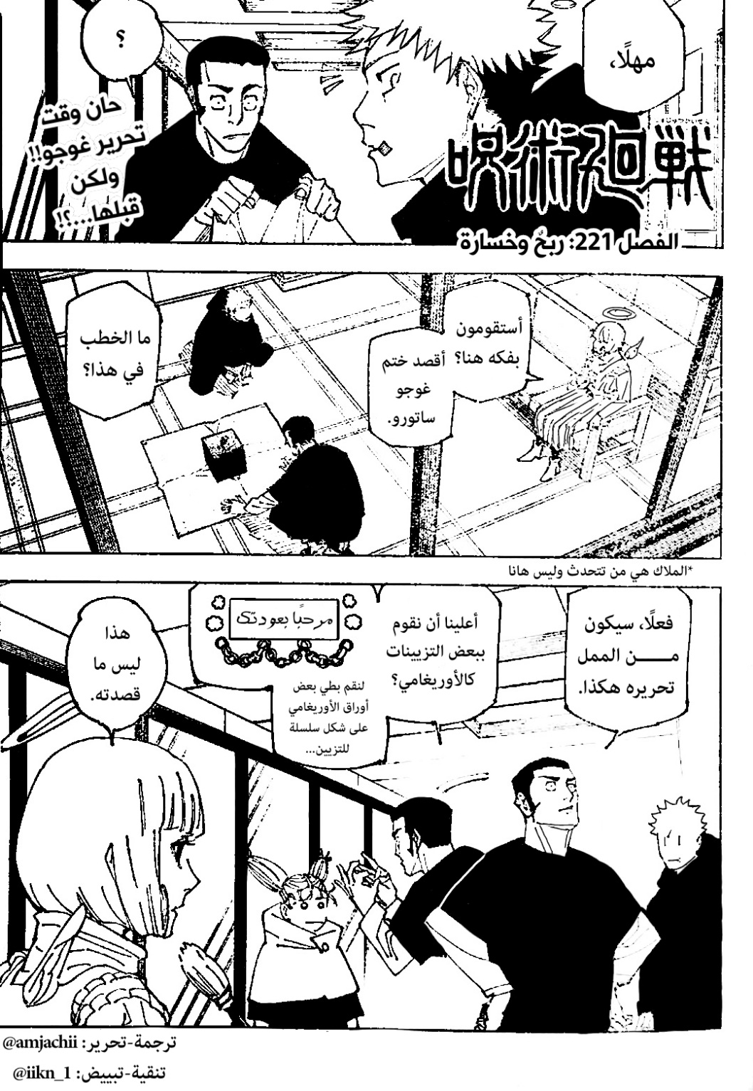 Jujutsu Kaisen: Chapter 221 - Page 2