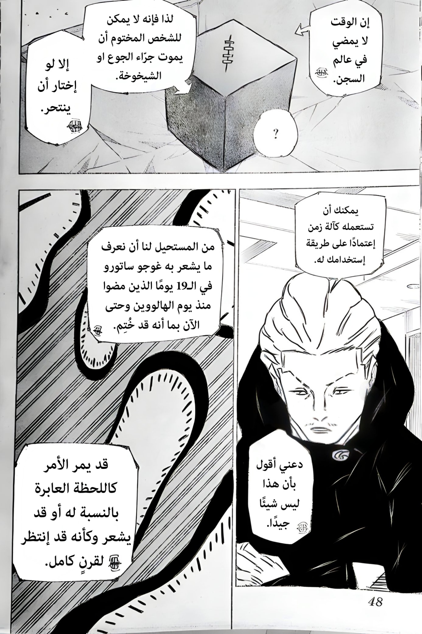 Jujutsu Kaisen: Chapter 221 - Page 3