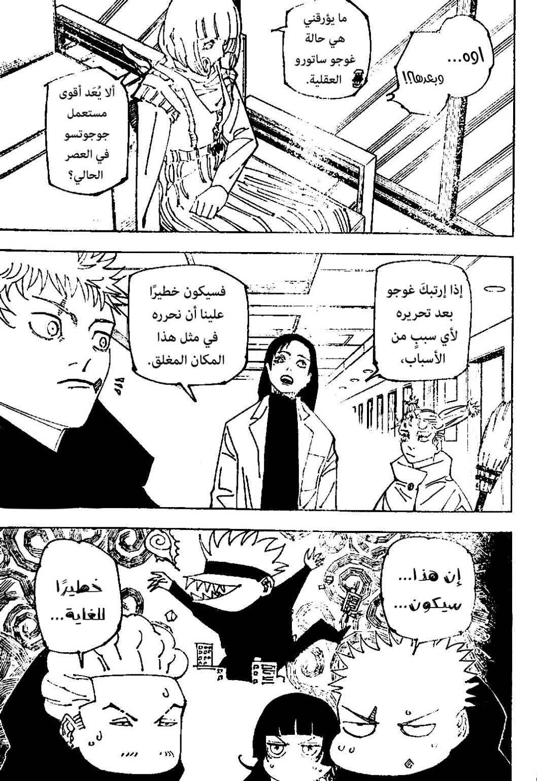 Jujutsu Kaisen: Chapter 221 - Page 4