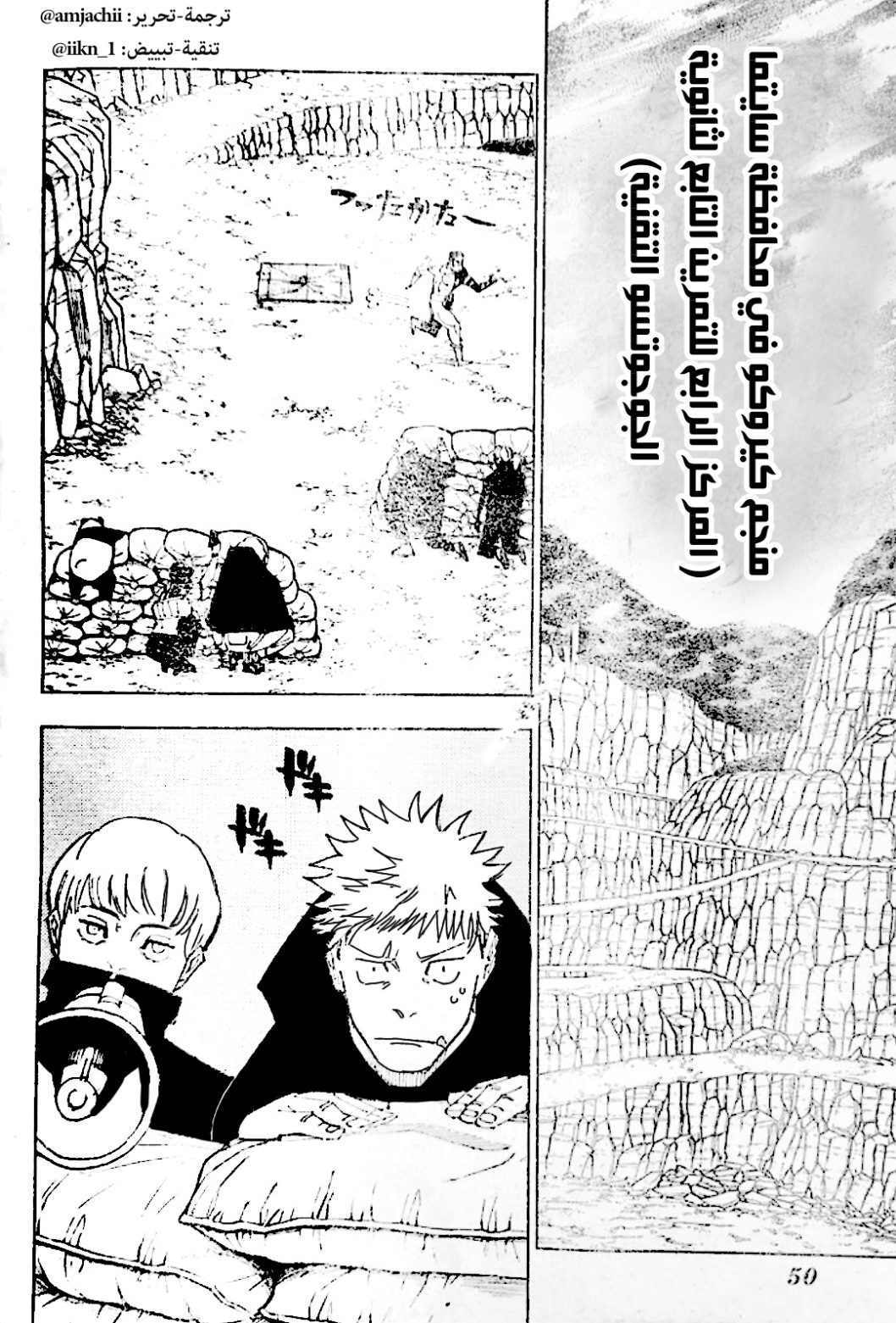 Jujutsu Kaisen: Chapter 221 - Page 5