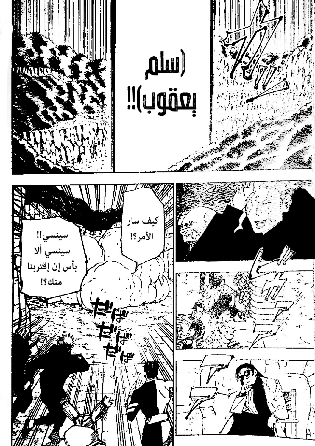 Jujutsu Kaisen: Chapter 221 - Page 7