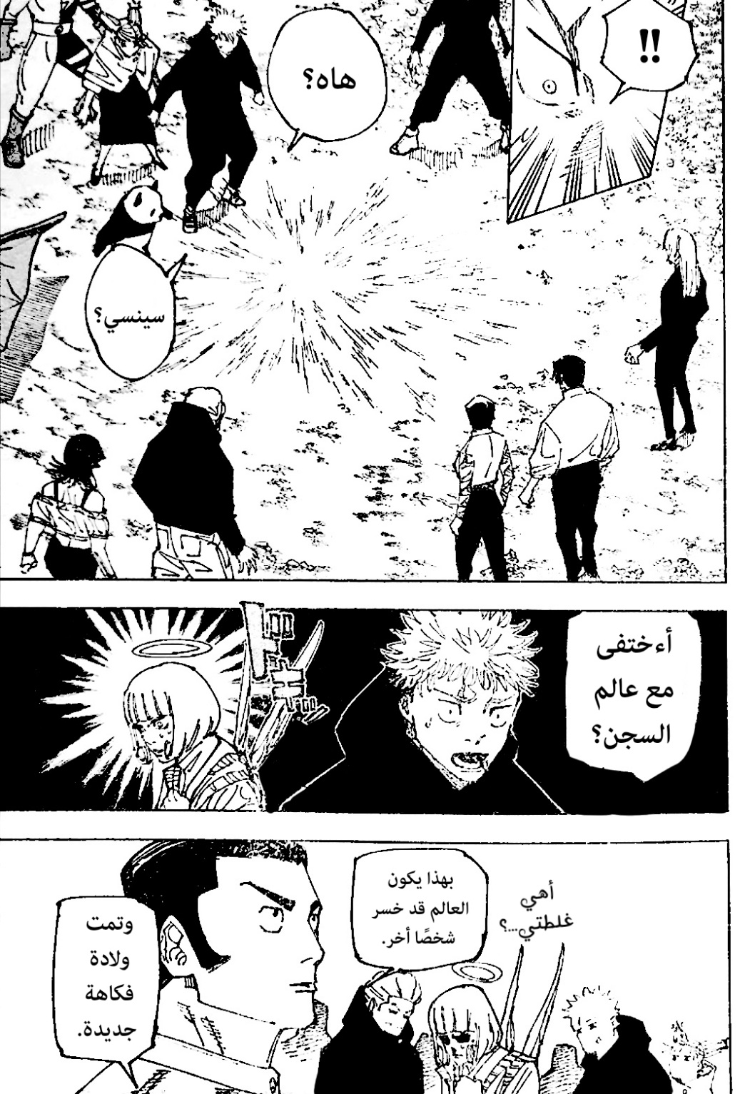 Jujutsu Kaisen: Chapter 221 - Page 8