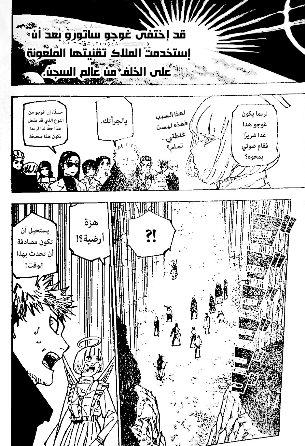 Jujutsu Kaisen: Chapter 221 - Page 9