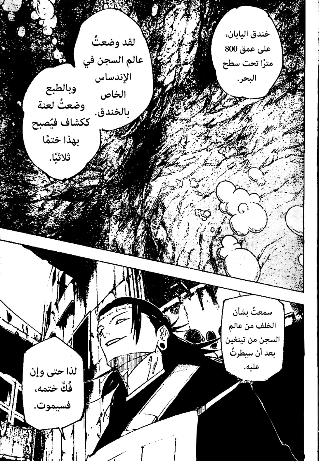 Jujutsu Kaisen: Chapter 221 - Page 10