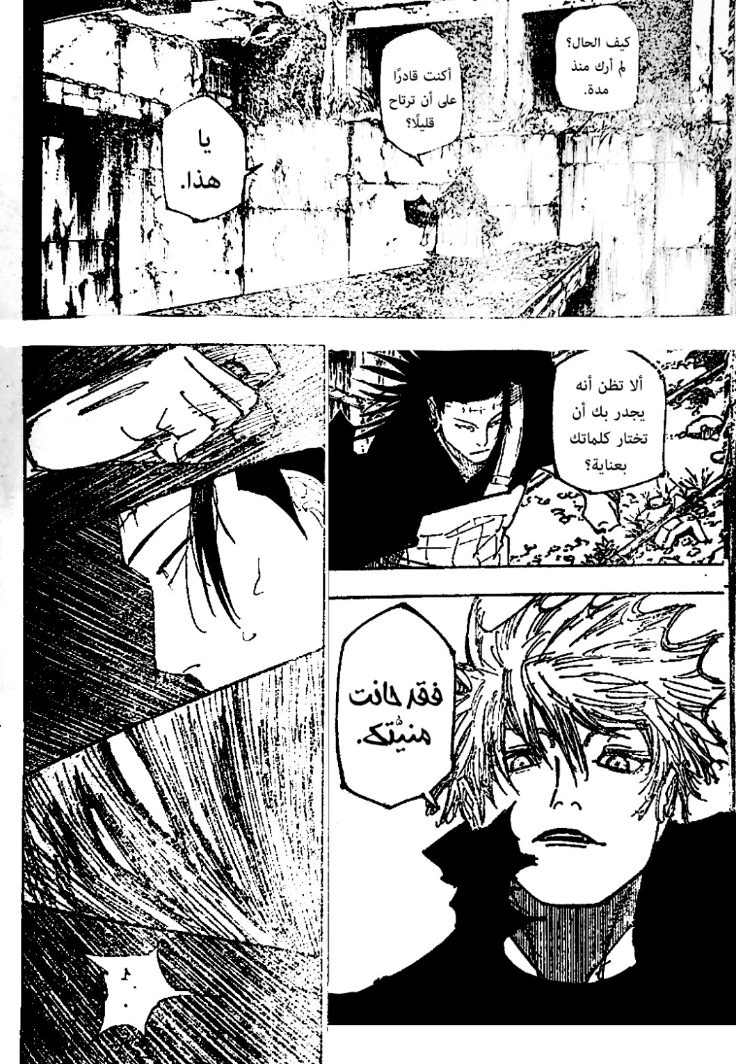 Jujutsu Kaisen: Chapter 221 - Page 12