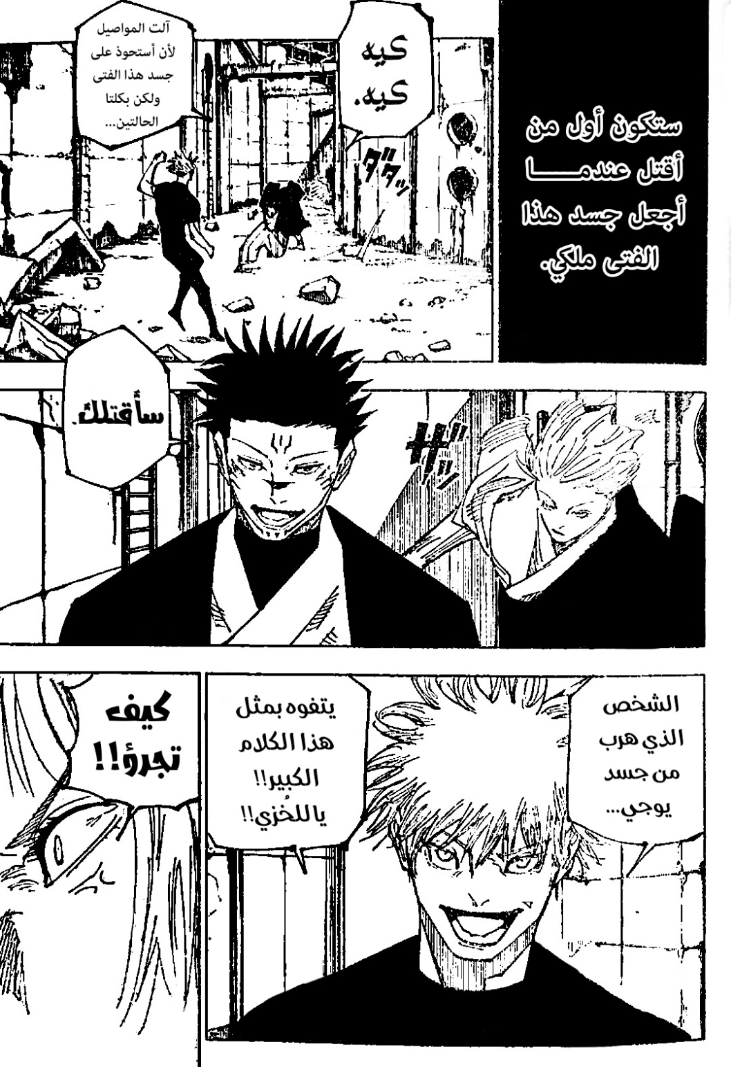 Jujutsu Kaisen: Chapter 221 - Page 15