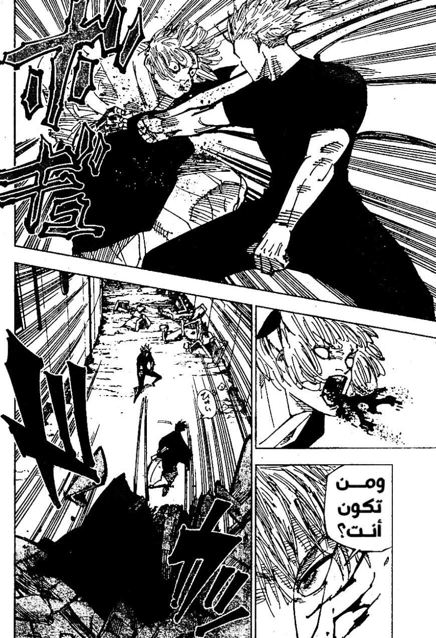 Jujutsu Kaisen: Chapter 221 - Page 16