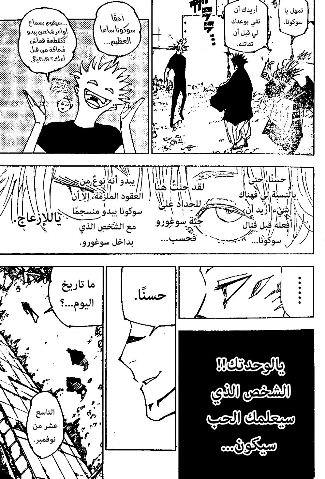 Jujutsu Kaisen: Chapter 221 - Page 17