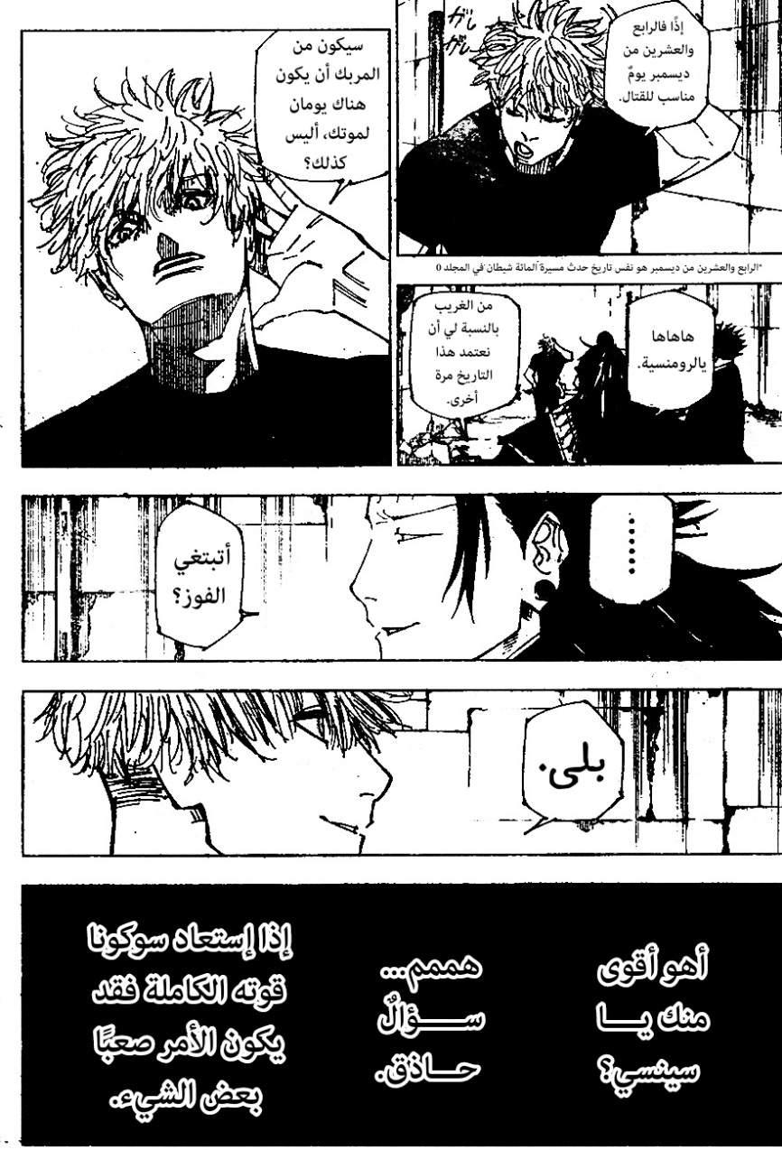 Jujutsu Kaisen: Chapter 221 - Page 18