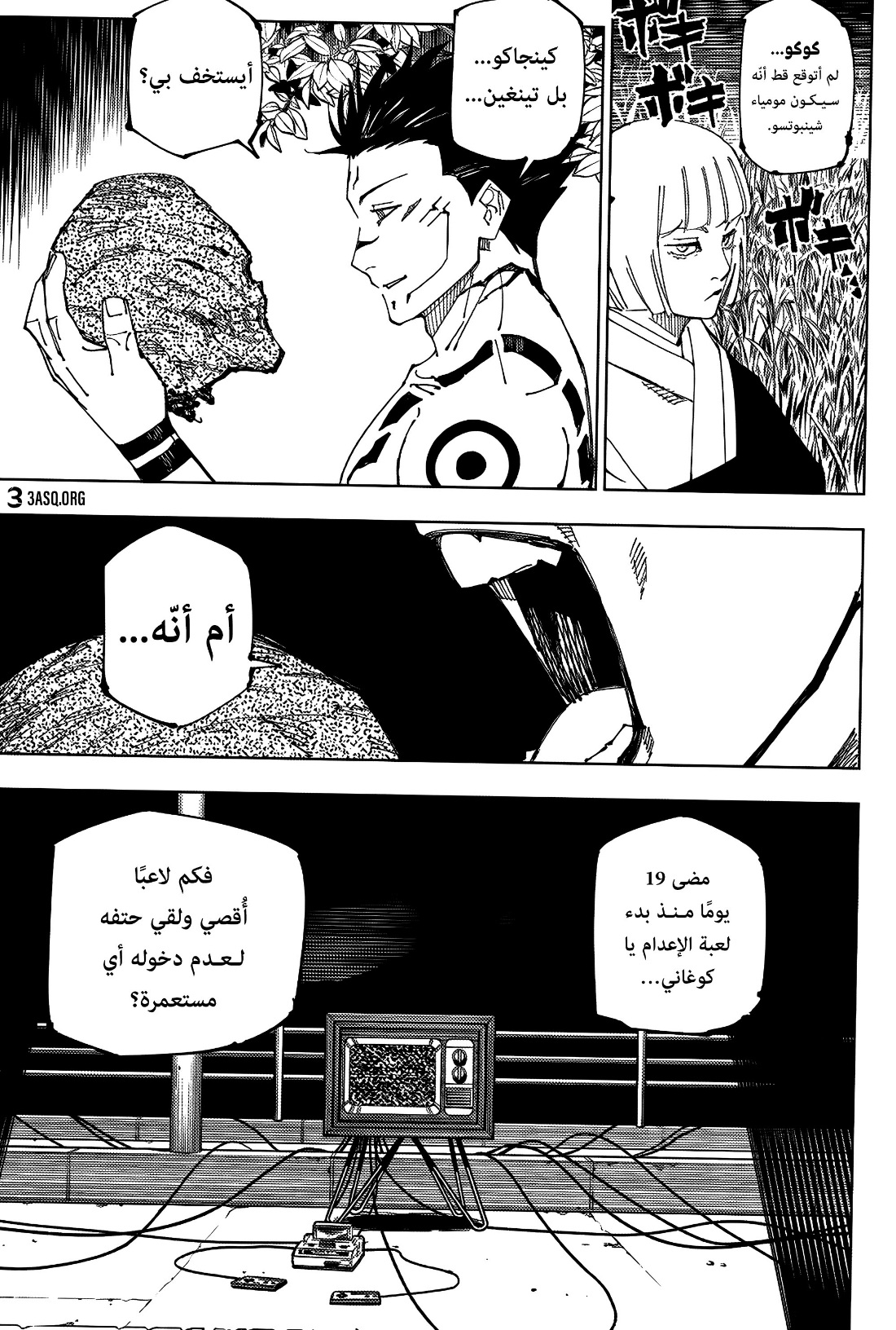 Jujutsu Kaisen: Chapter 222 - Page 3