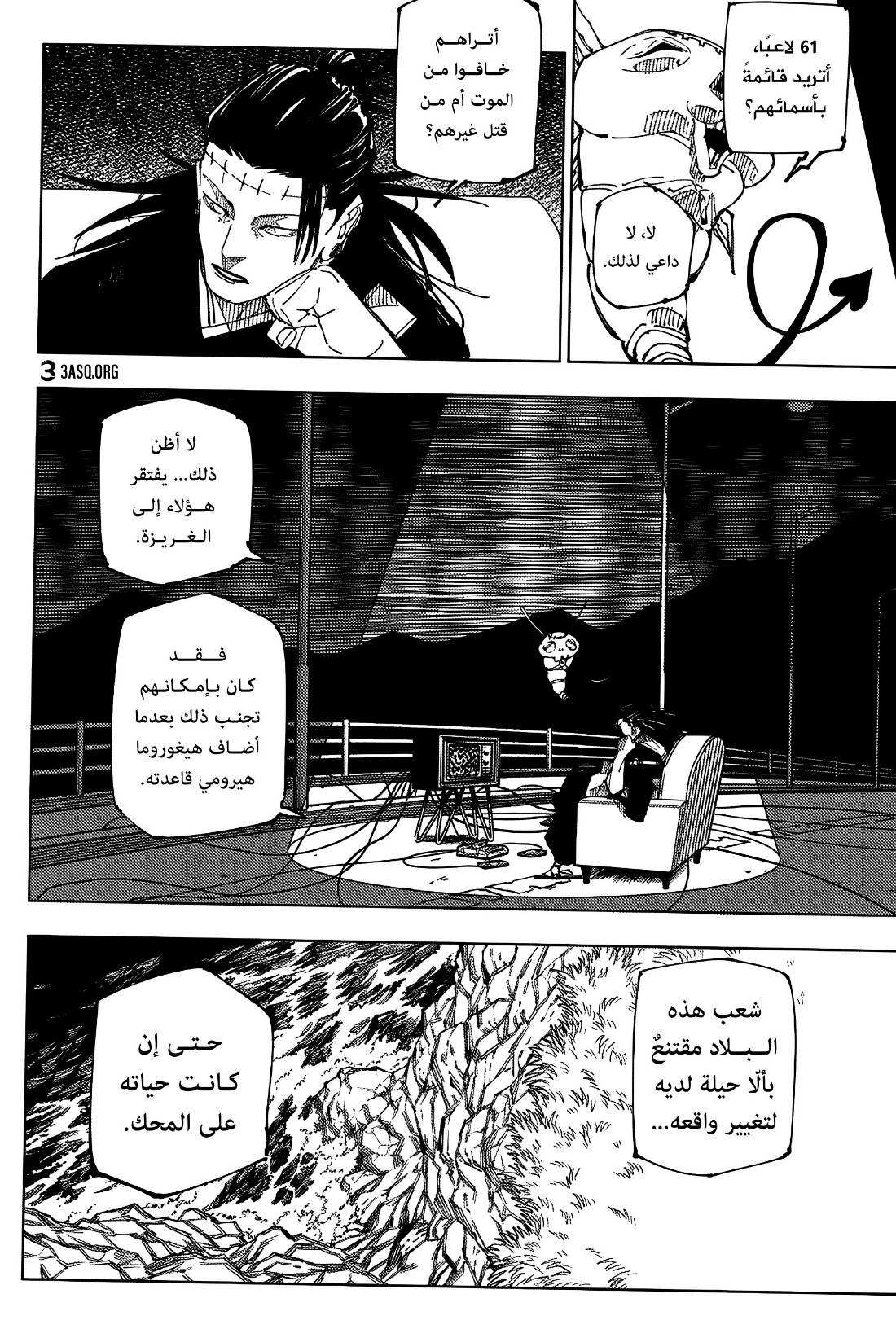 Jujutsu Kaisen: Chapter 222 - Page 4