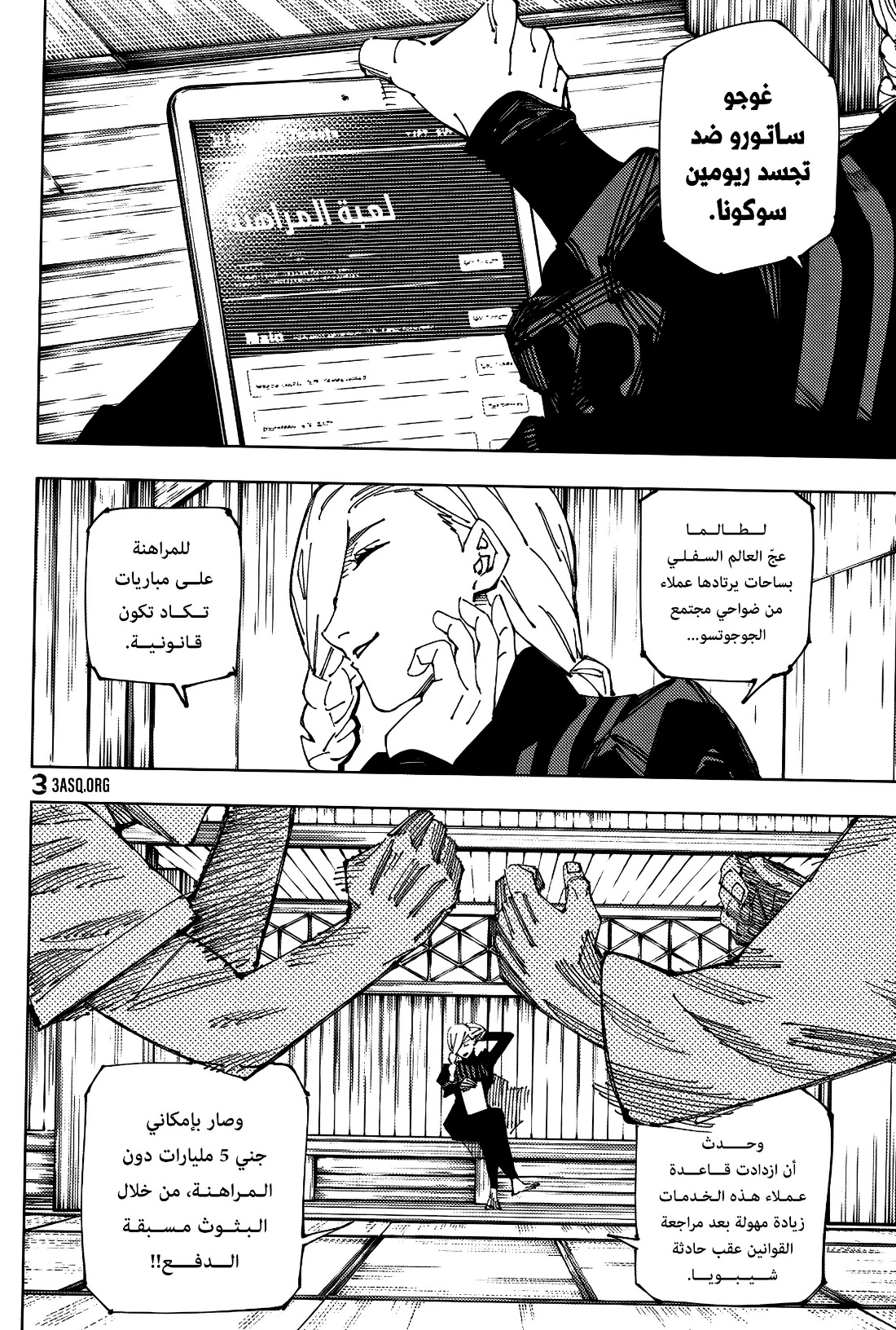 Jujutsu Kaisen: Chapter 222 - Page 8