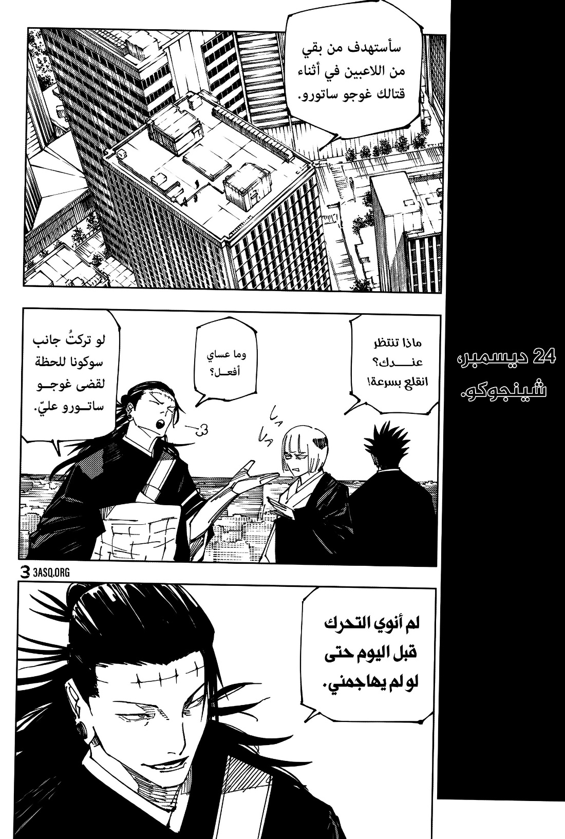 Jujutsu Kaisen: Chapter 222 - Page 12