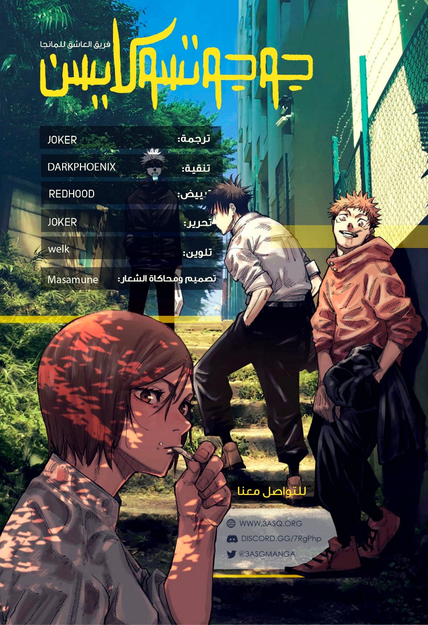 Jujutsu Kaisen: Chapter 223 - Page 2