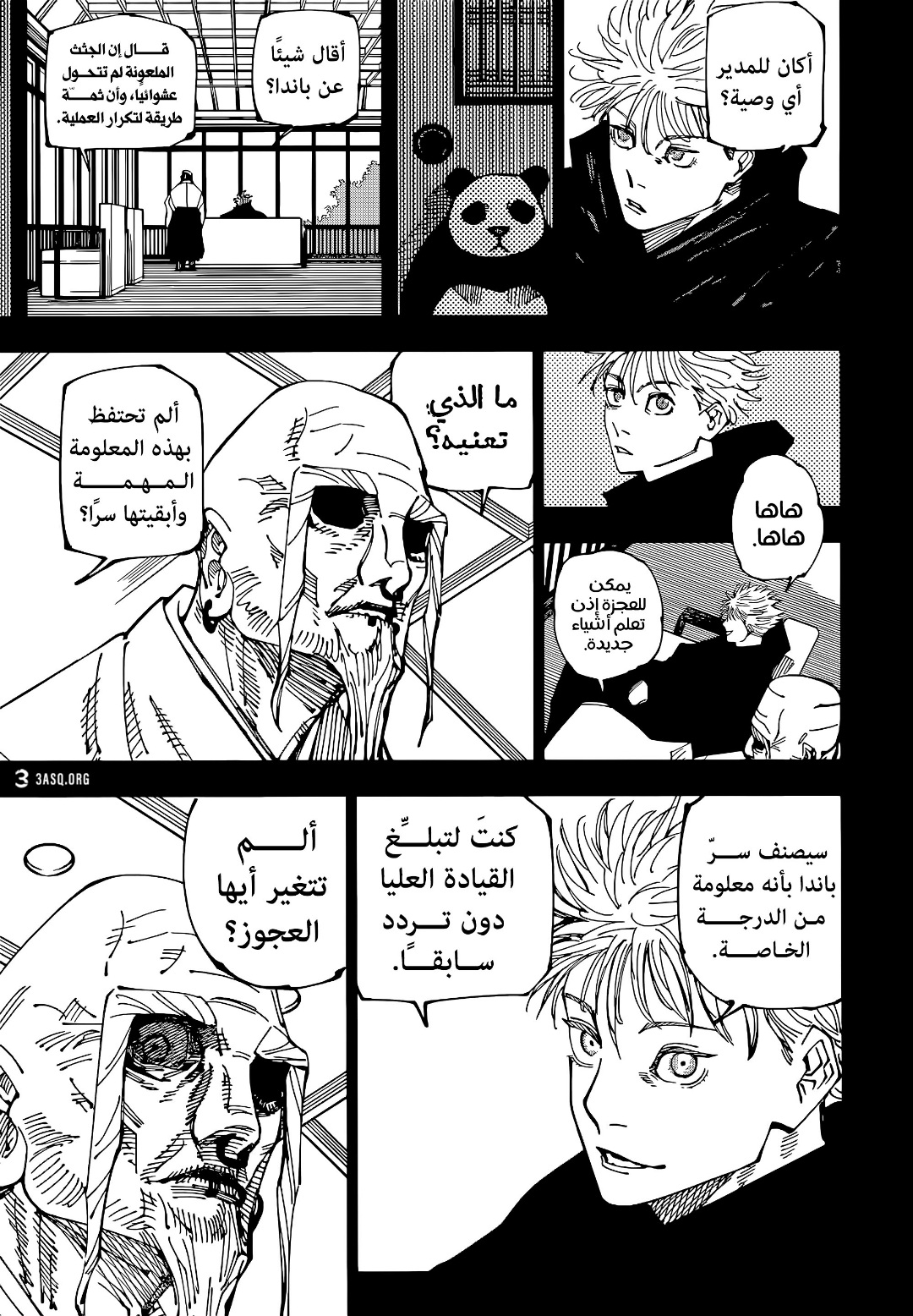 Jujutsu Kaisen: Chapter 223 - Page 6