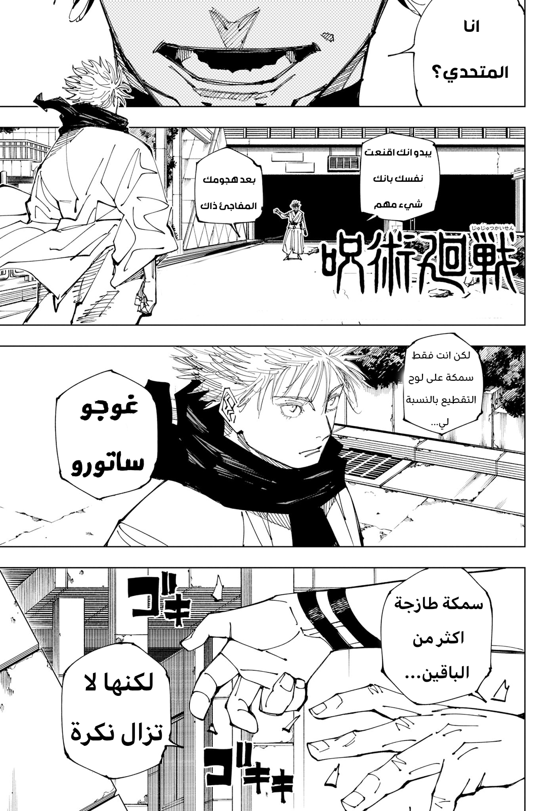 Jujutsu Kaisen: Chapter 224 - Page 2