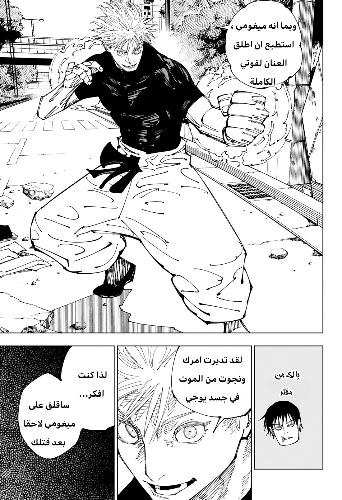 Jujutsu Kaisen: Chapter 224 - Page 4