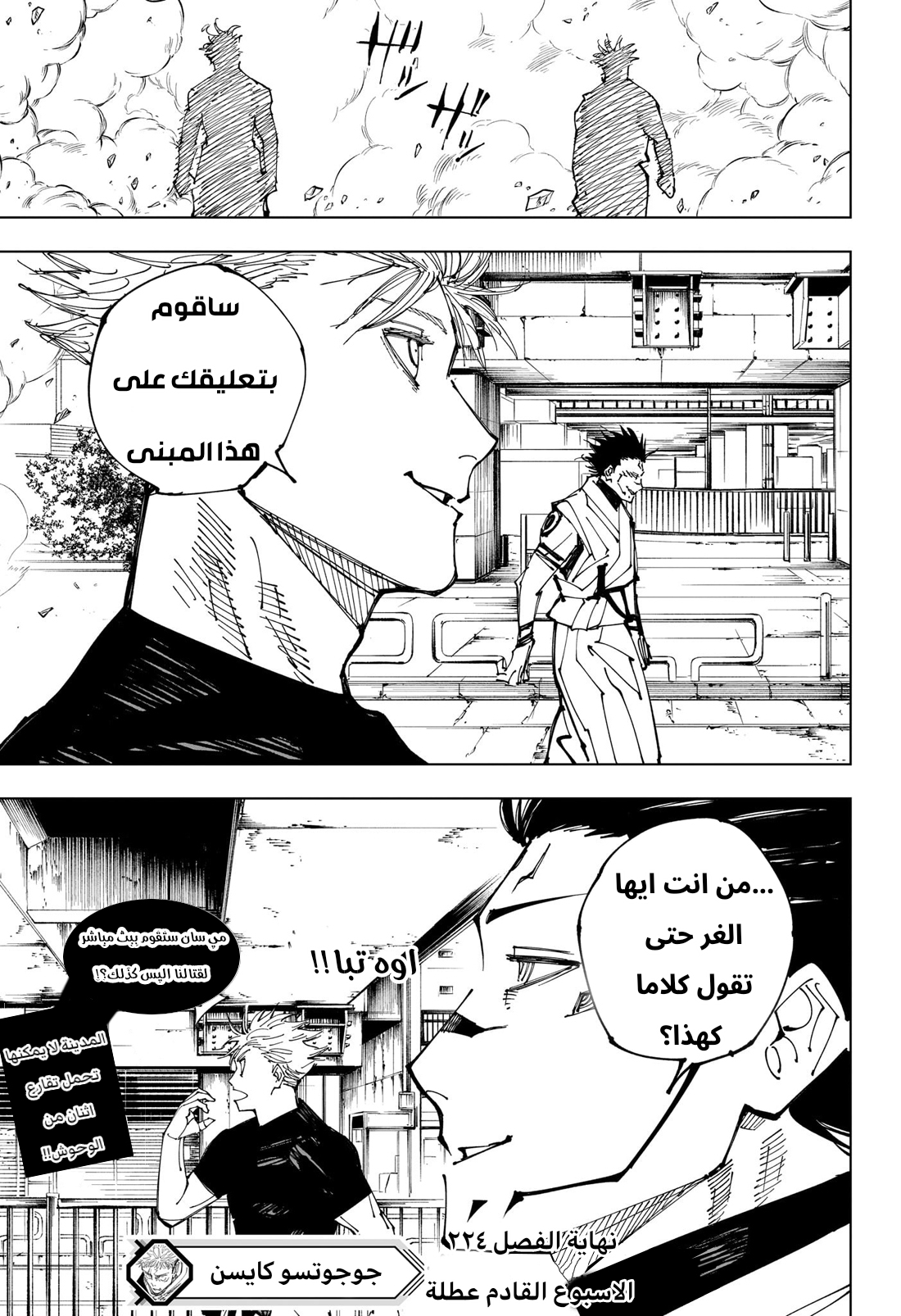 Jujutsu Kaisen: Chapter 224 - Page 20