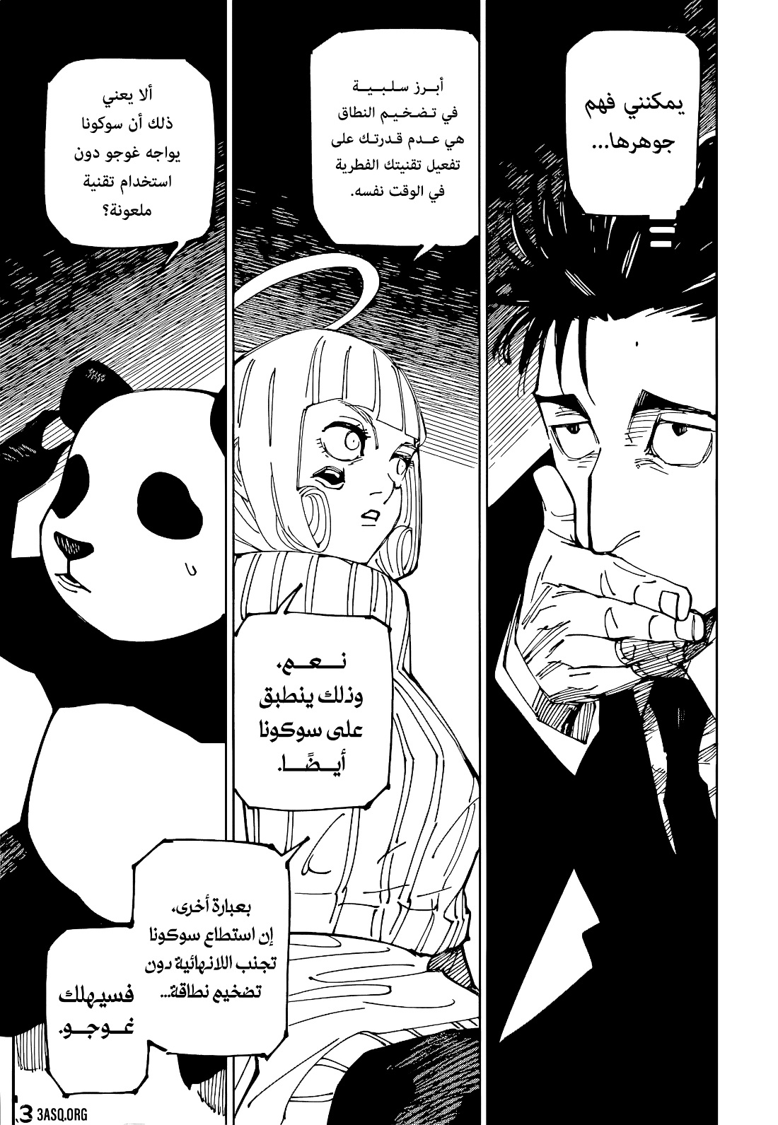 Jujutsu Kaisen: Chapter 225 - Page 3