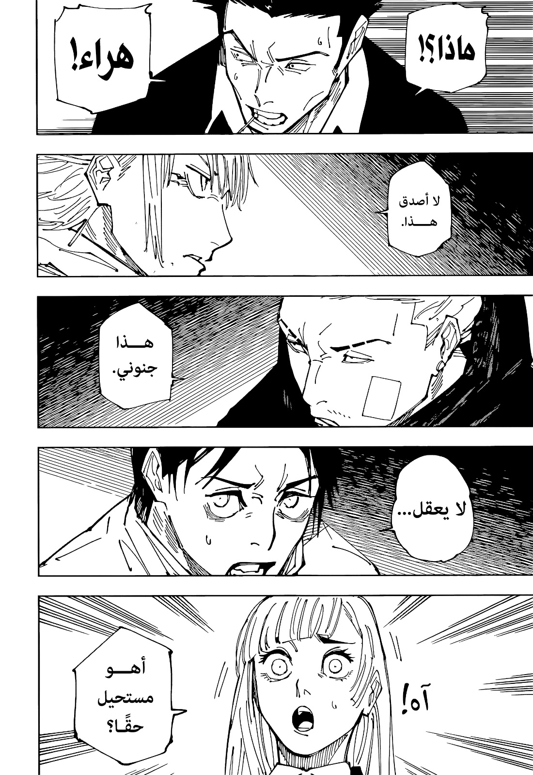 Jujutsu Kaisen: Chapter 225 - Page 6