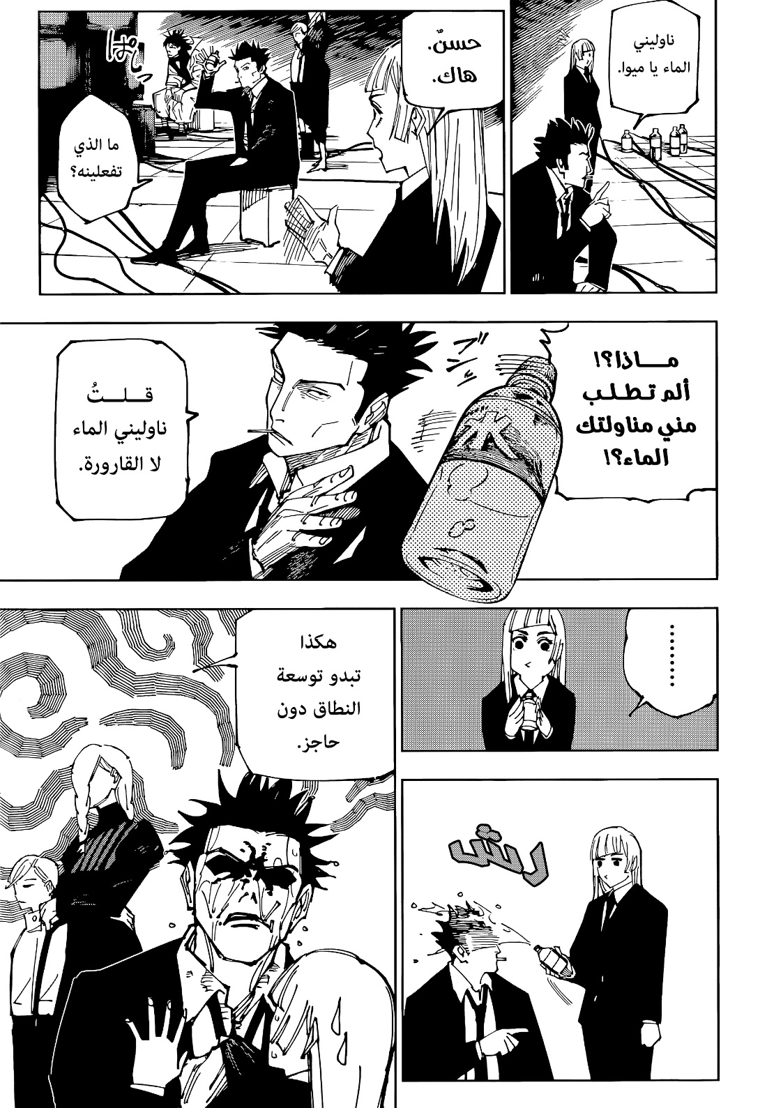 Jujutsu Kaisen: Chapter 225 - Page 7