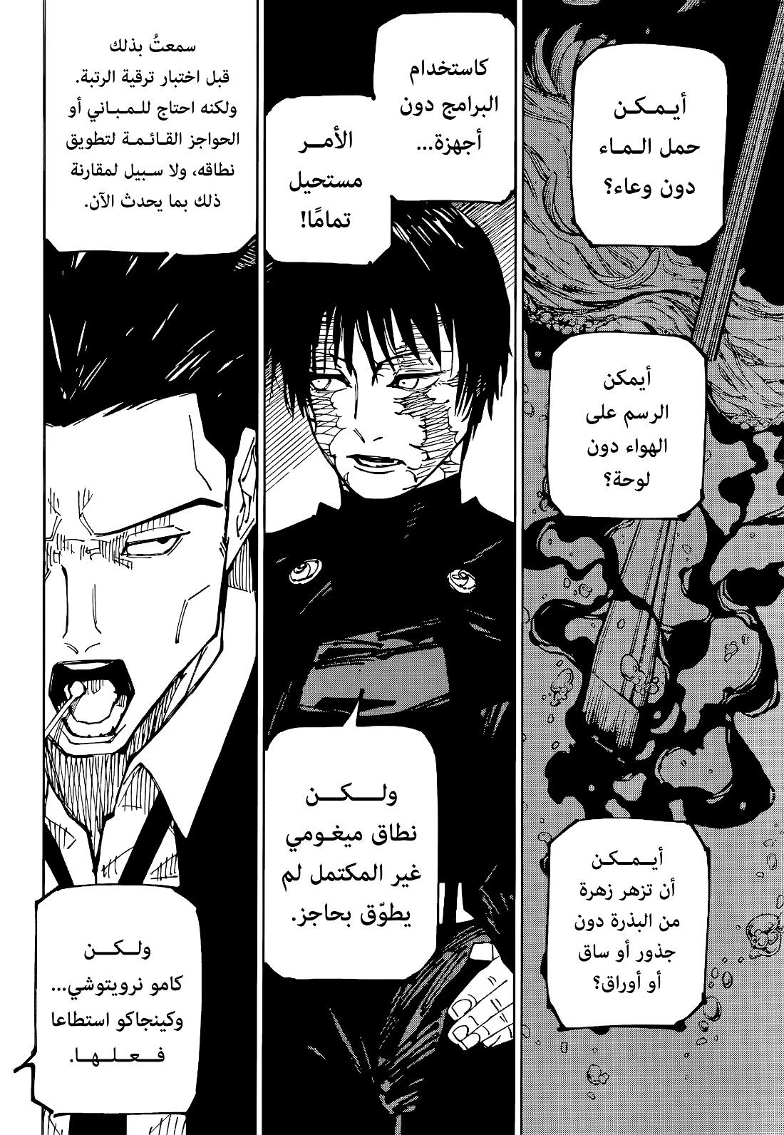 Jujutsu Kaisen: Chapter 225 - Page 8