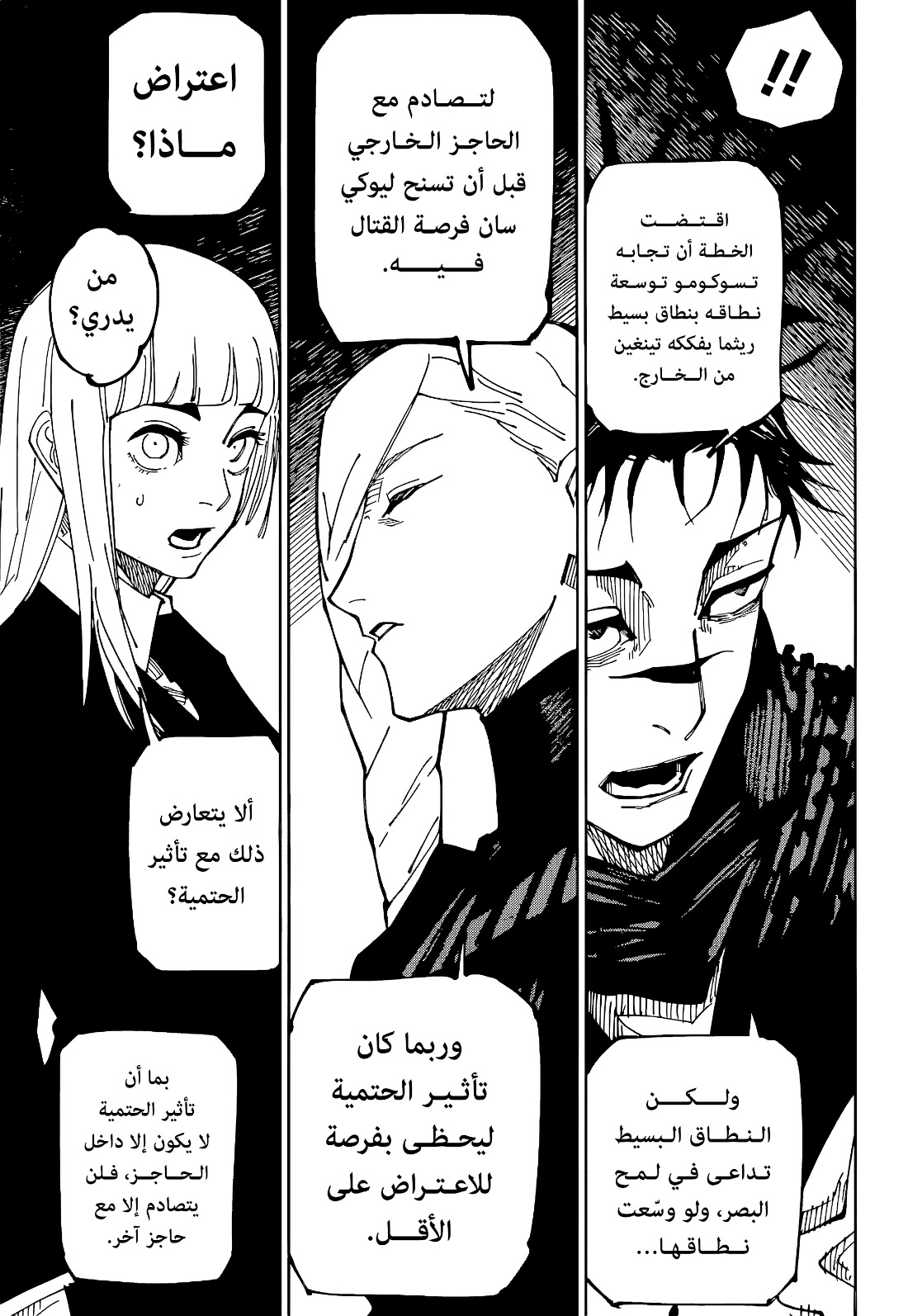 Jujutsu Kaisen: Chapter 225 - Page 9