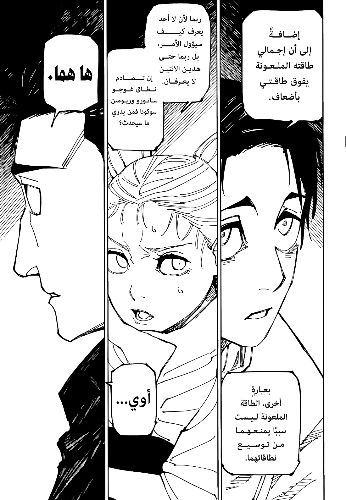 Jujutsu Kaisen: Chapter 225 - Page 11