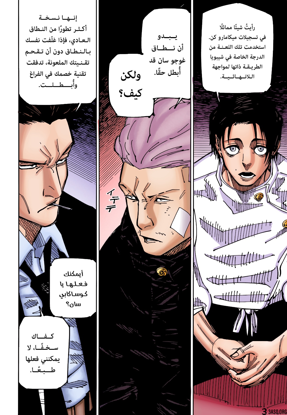 Jujutsu Kaisen: Chapter 225 - Page 19