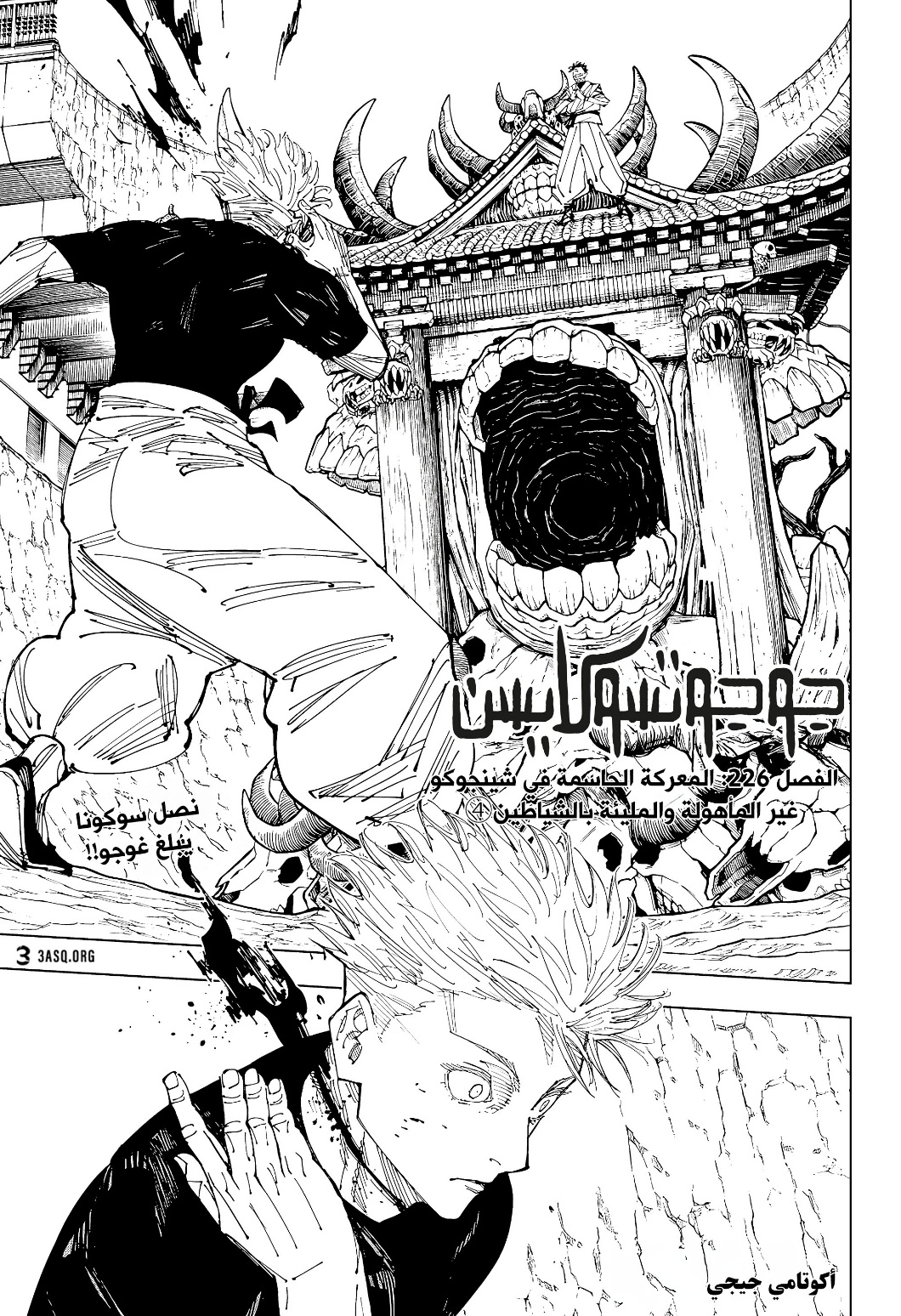 Jujutsu Kaisen: Chapter 226 - Page 2