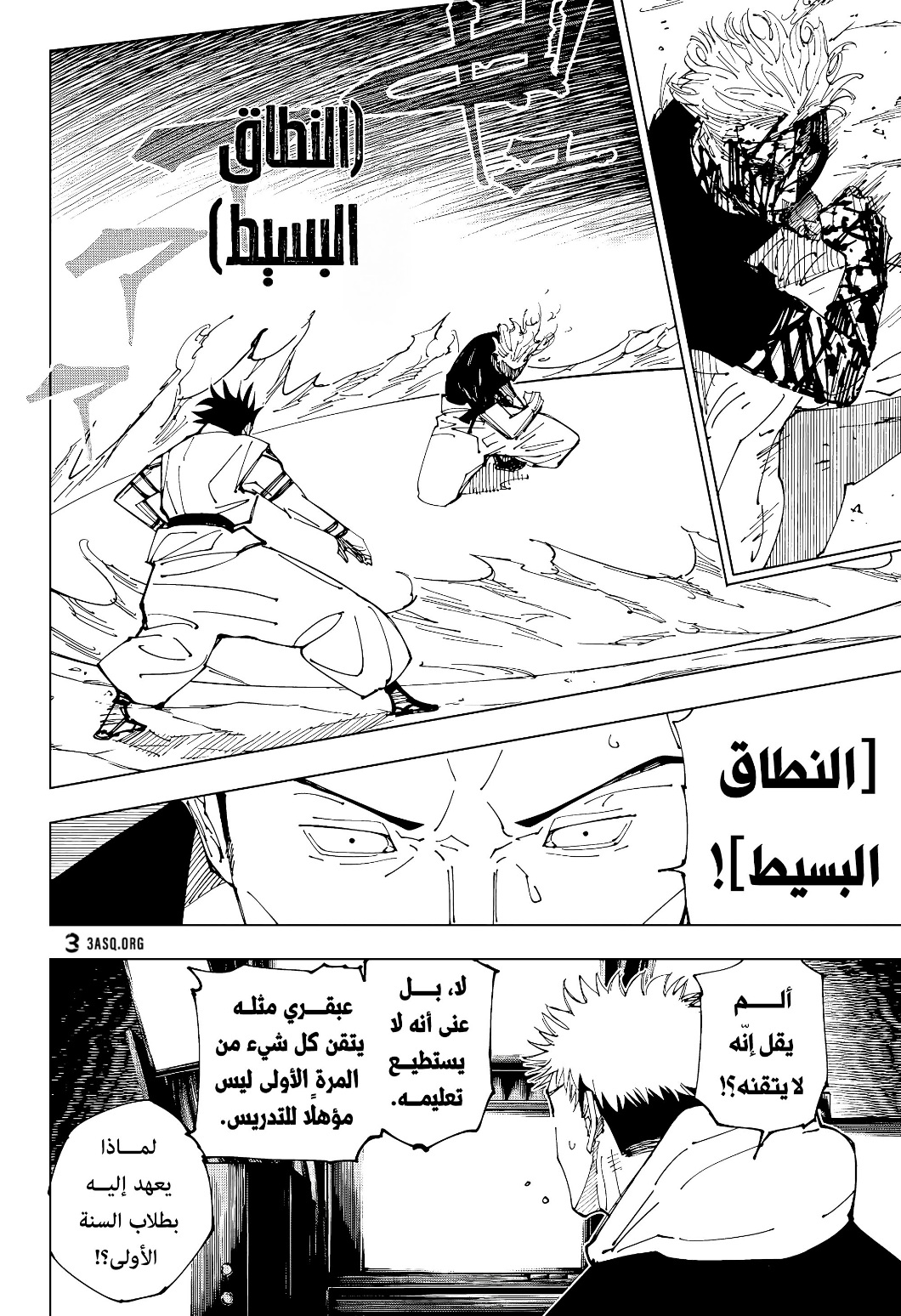 Jujutsu Kaisen: Chapter 226 - Page 9