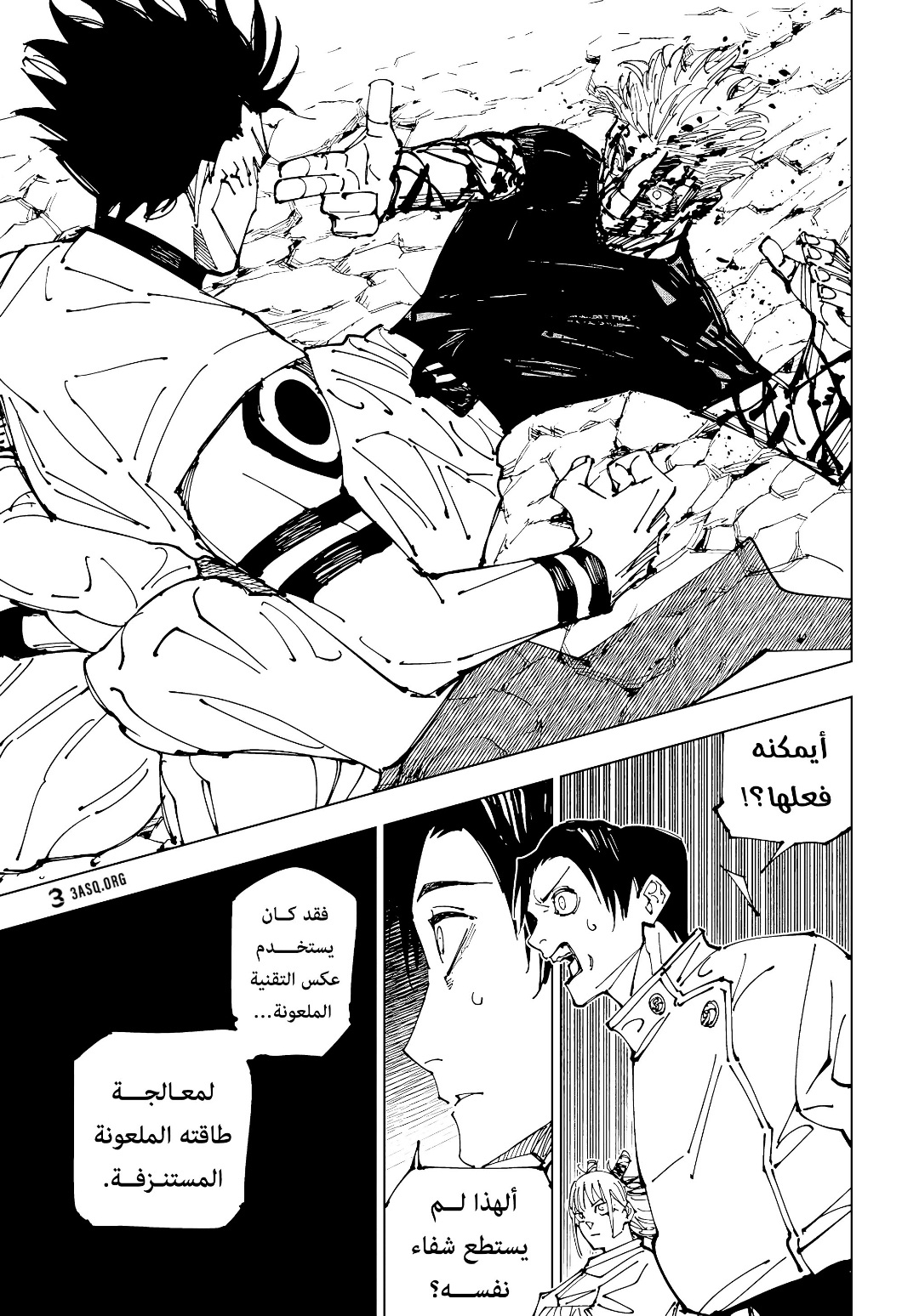 Jujutsu Kaisen: Chapter 226 - Page 16