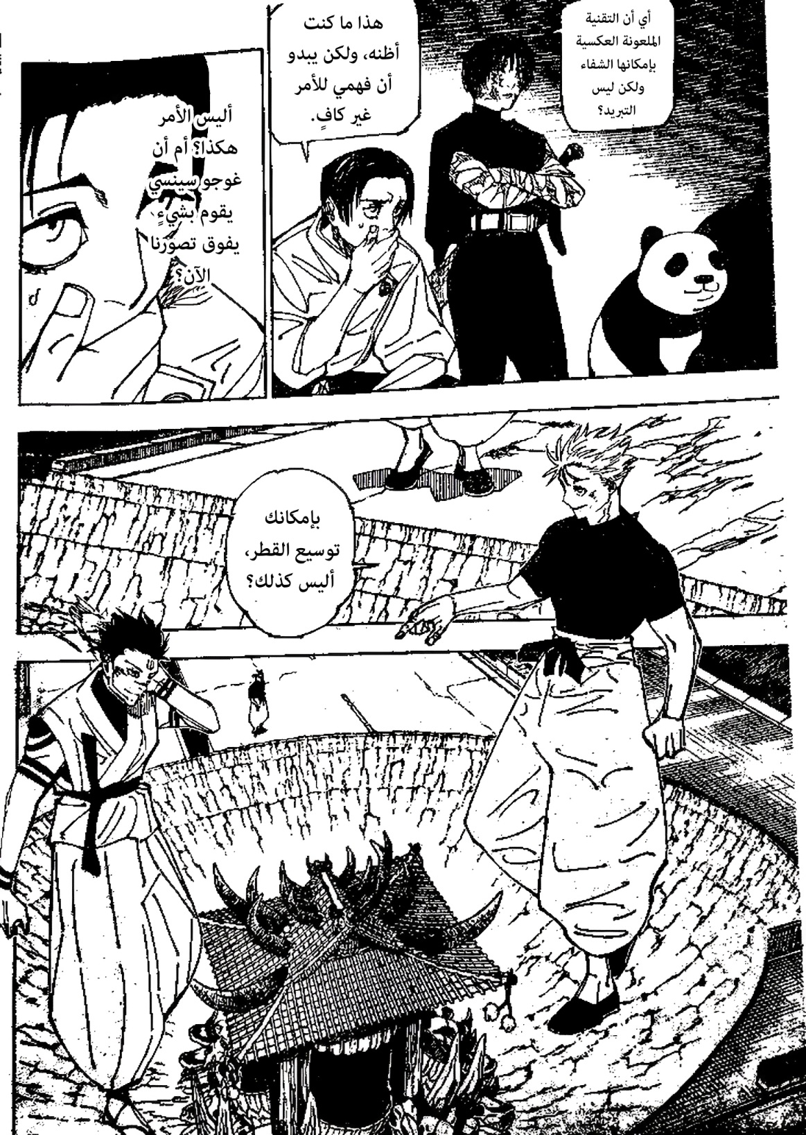 Jujutsu Kaisen: Chapter 227 - Page 4