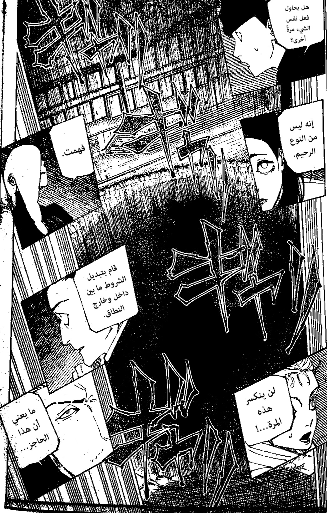 Jujutsu Kaisen: Chapter 227 - Page 6