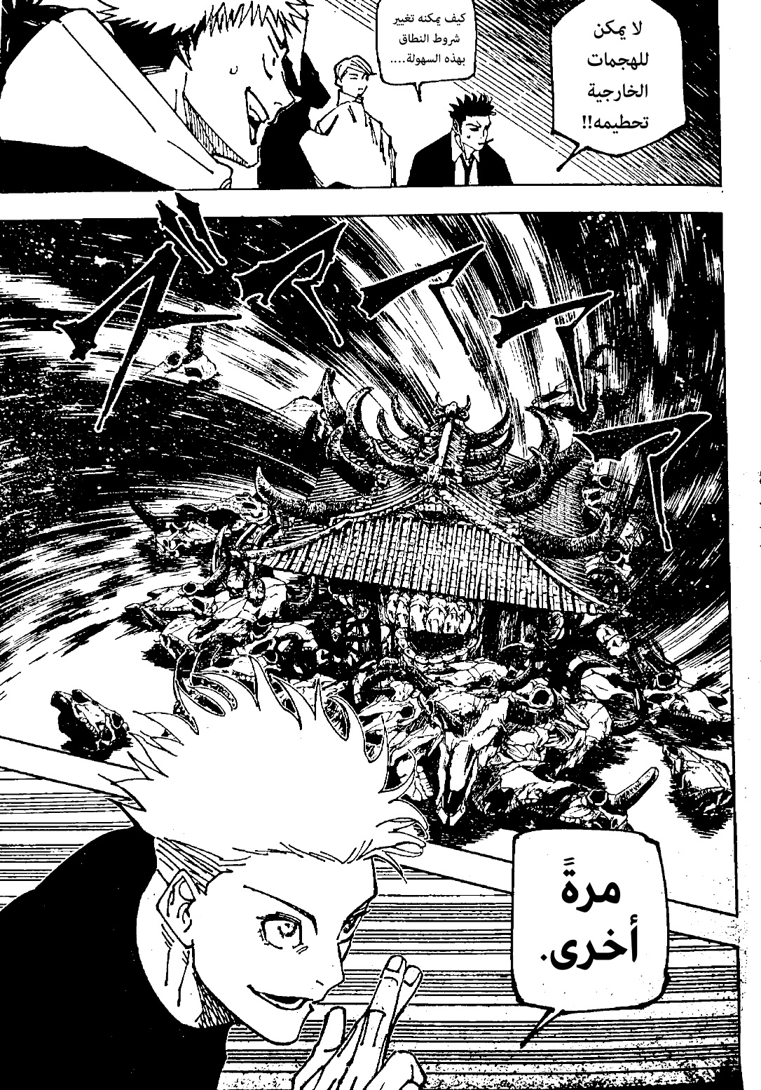 Jujutsu Kaisen: Chapter 227 - Page 7