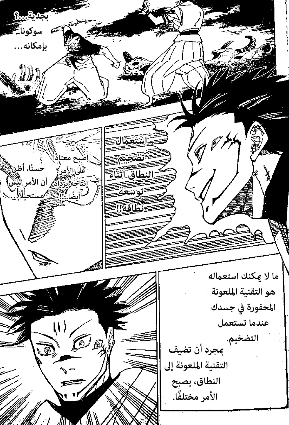 Jujutsu Kaisen: Chapter 227 - Page 9