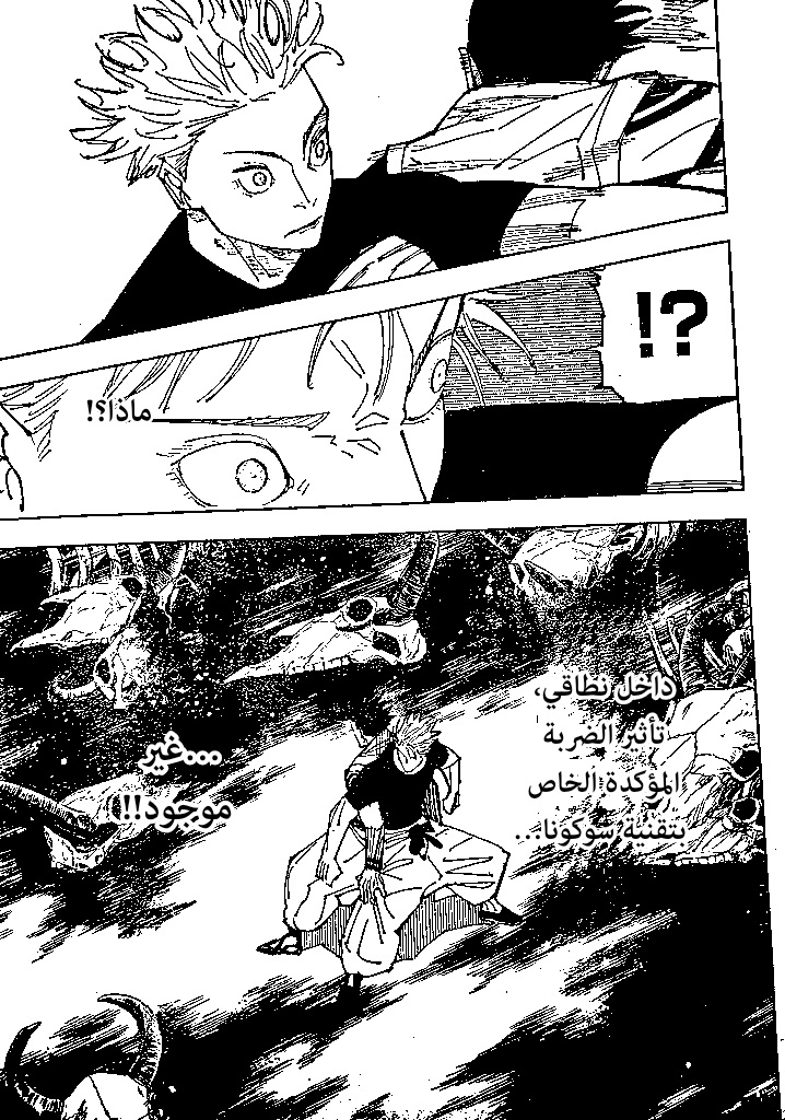 Jujutsu Kaisen: Chapter 227 - Page 11